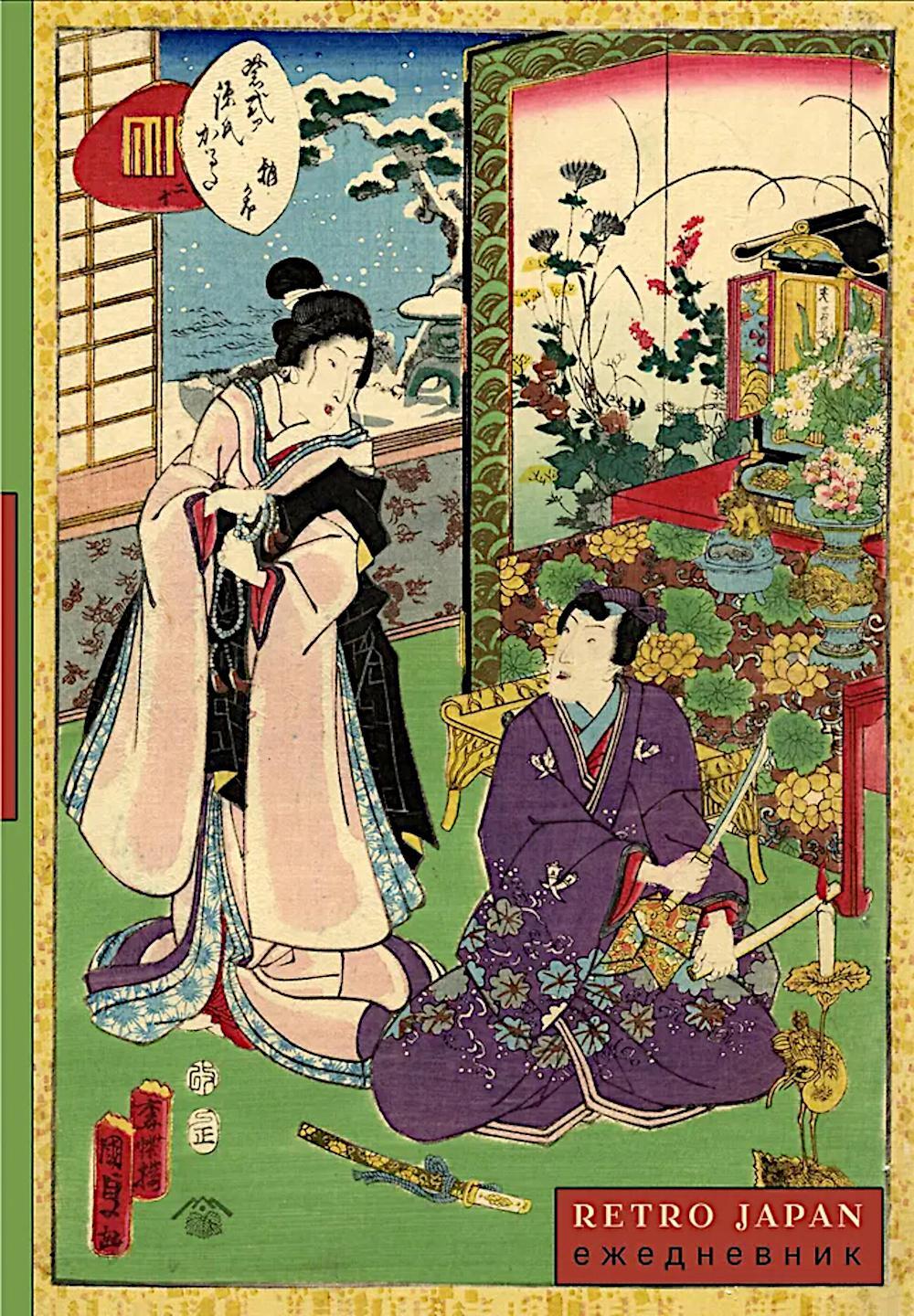 Свидание. RetroJapan: ежедневник недатированный
