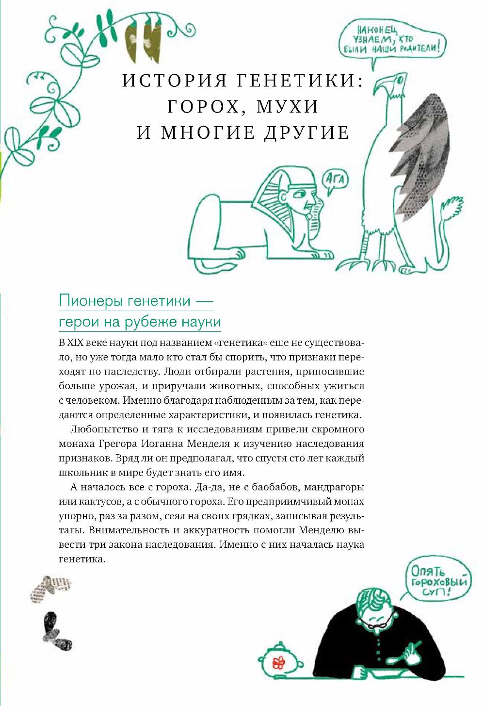 Расплетая ДНК: увлекательный путеводитель по генетике