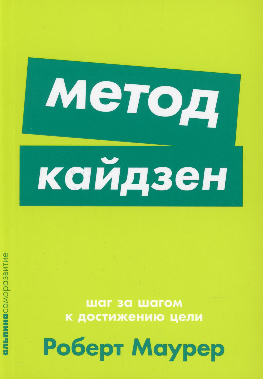 Метод кайдзен: Шаг за шагом к достижению цели