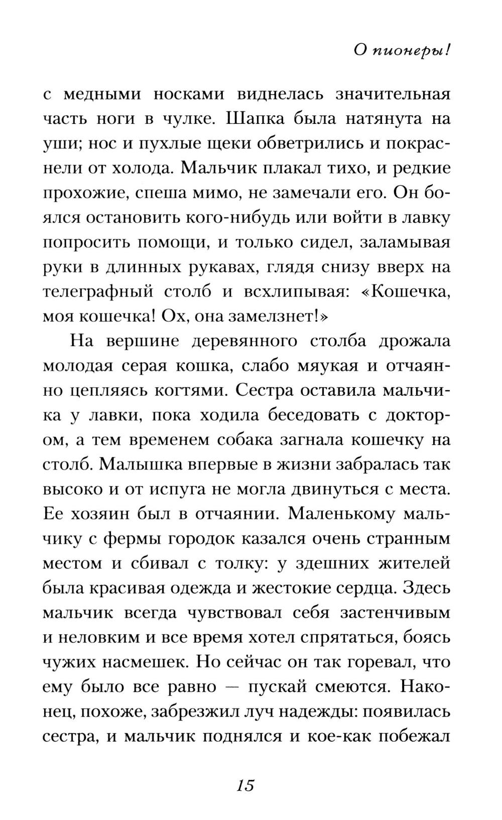 О пионеры!