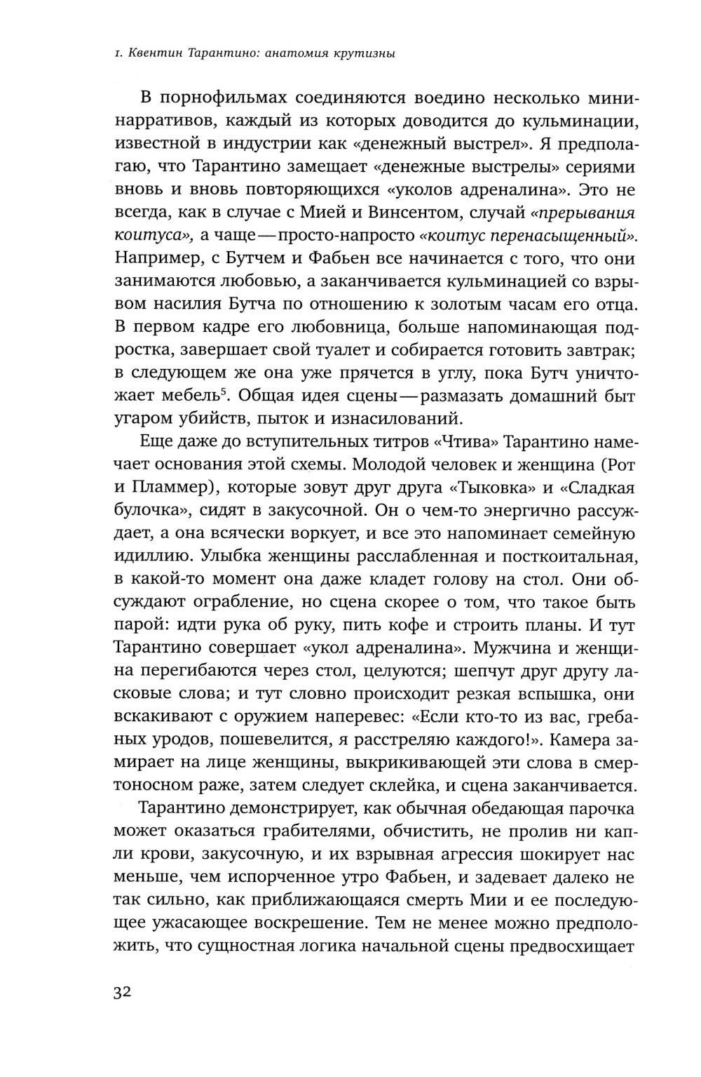 Крутые парни и второй пол