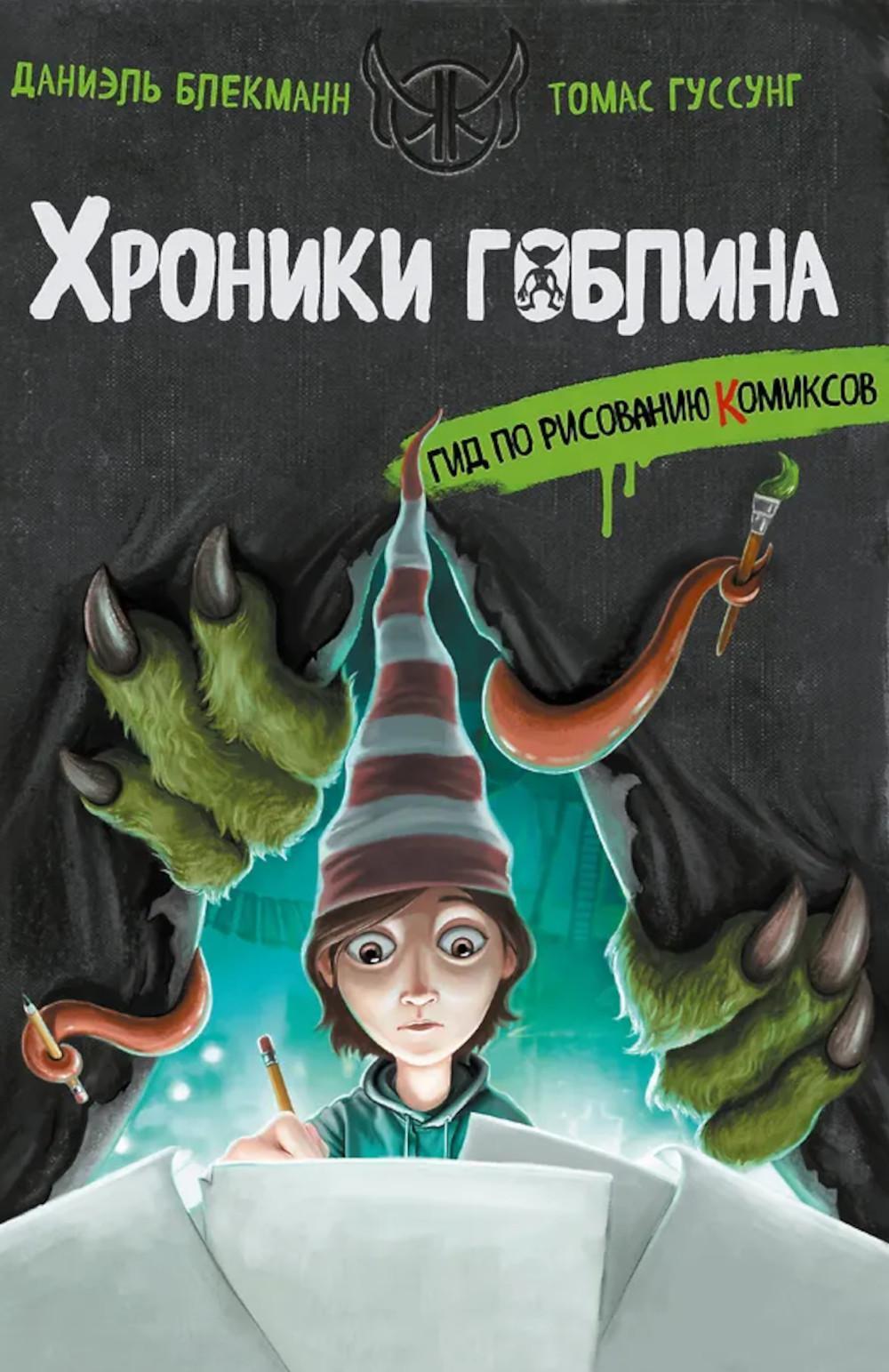 Гид по рисованию комиксов