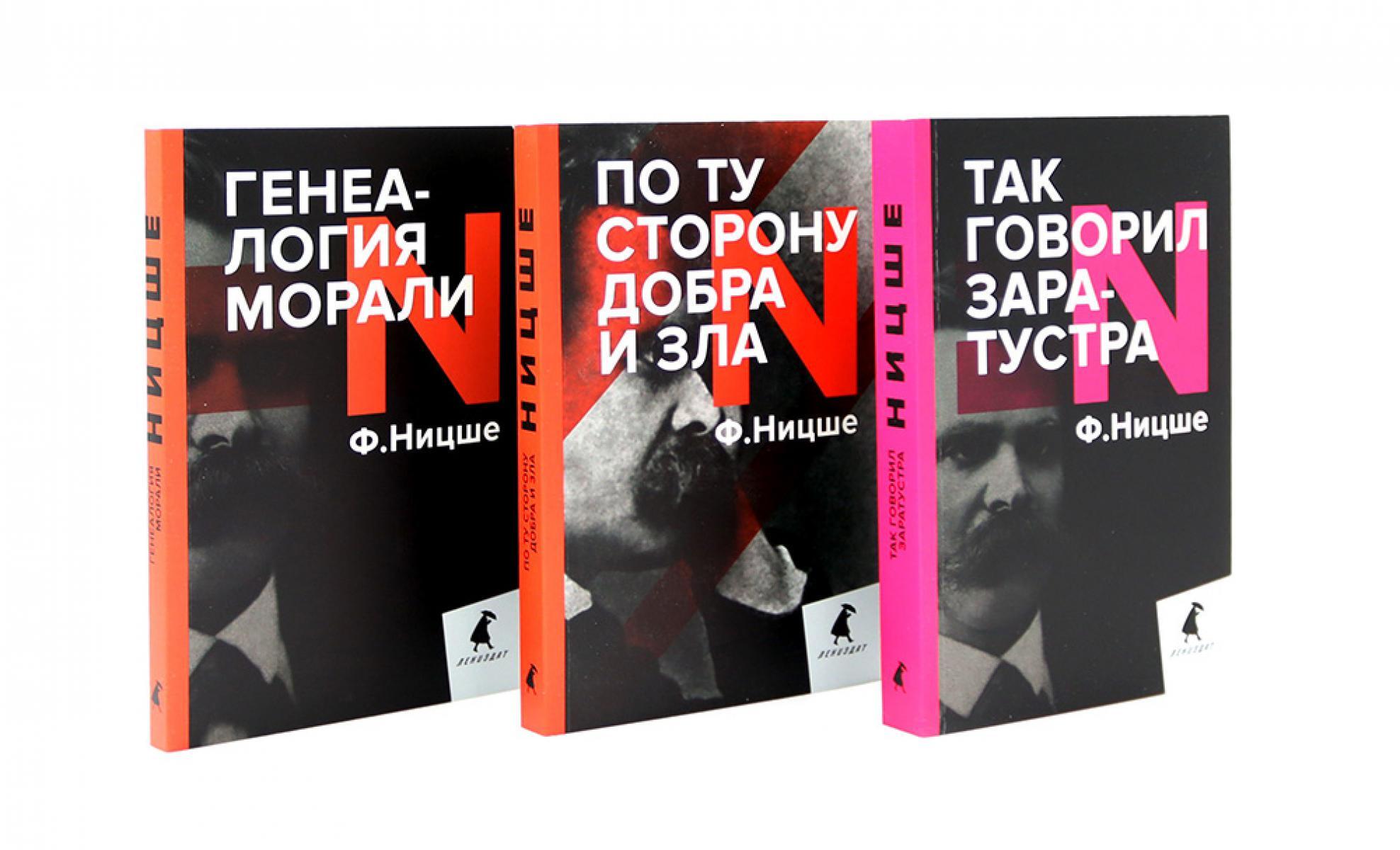 Главные книги, перевернувшие философию XIX века (комплект из 3-х книг)