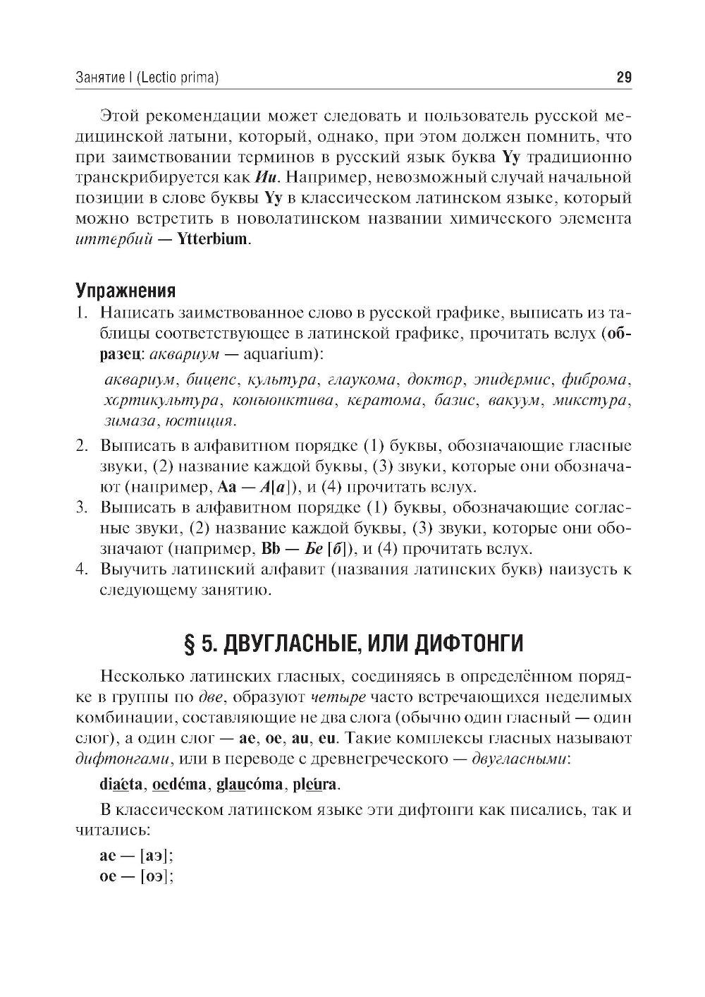 Латинский язык: Учебник