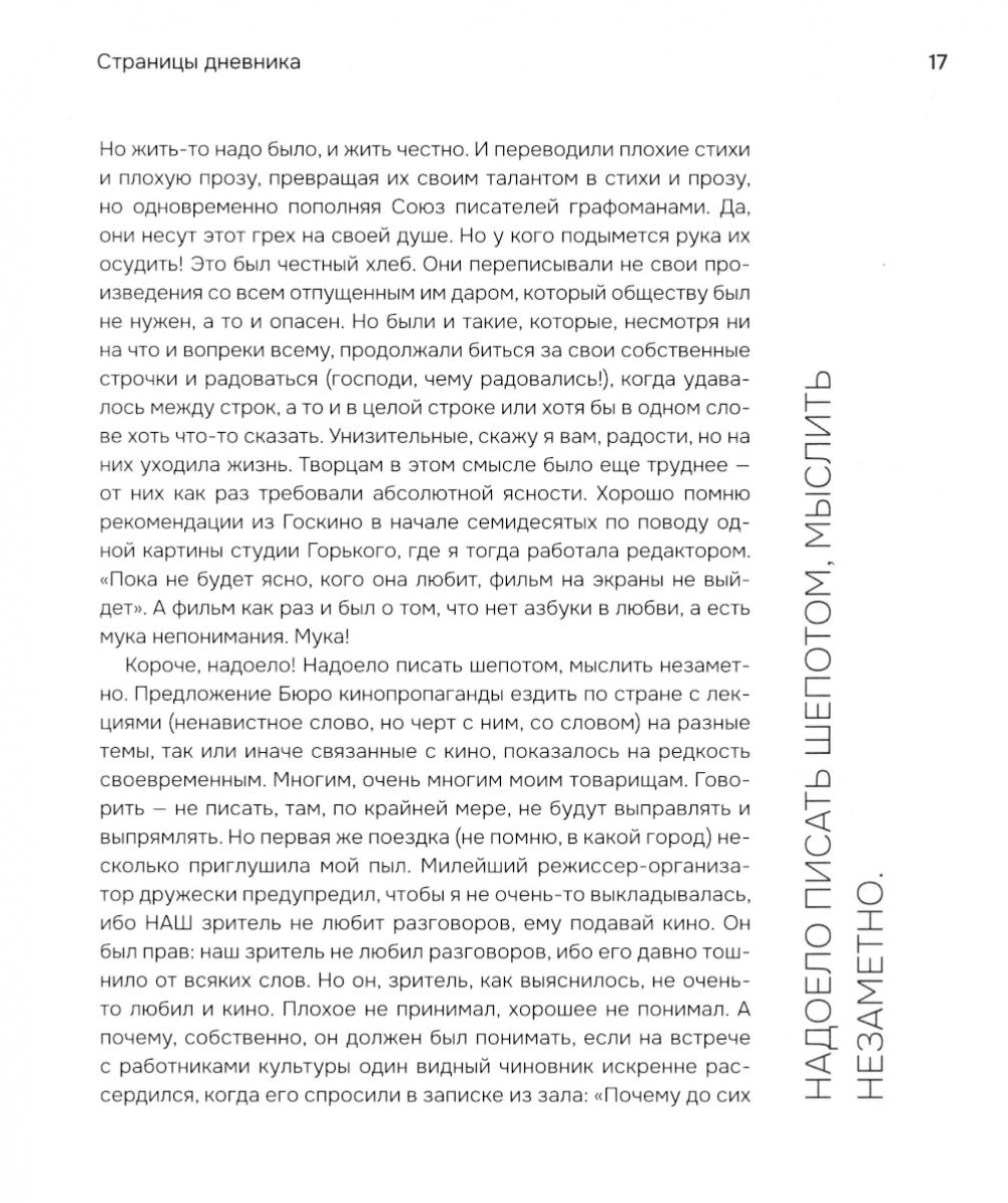 Застой. Перестройка. Кино