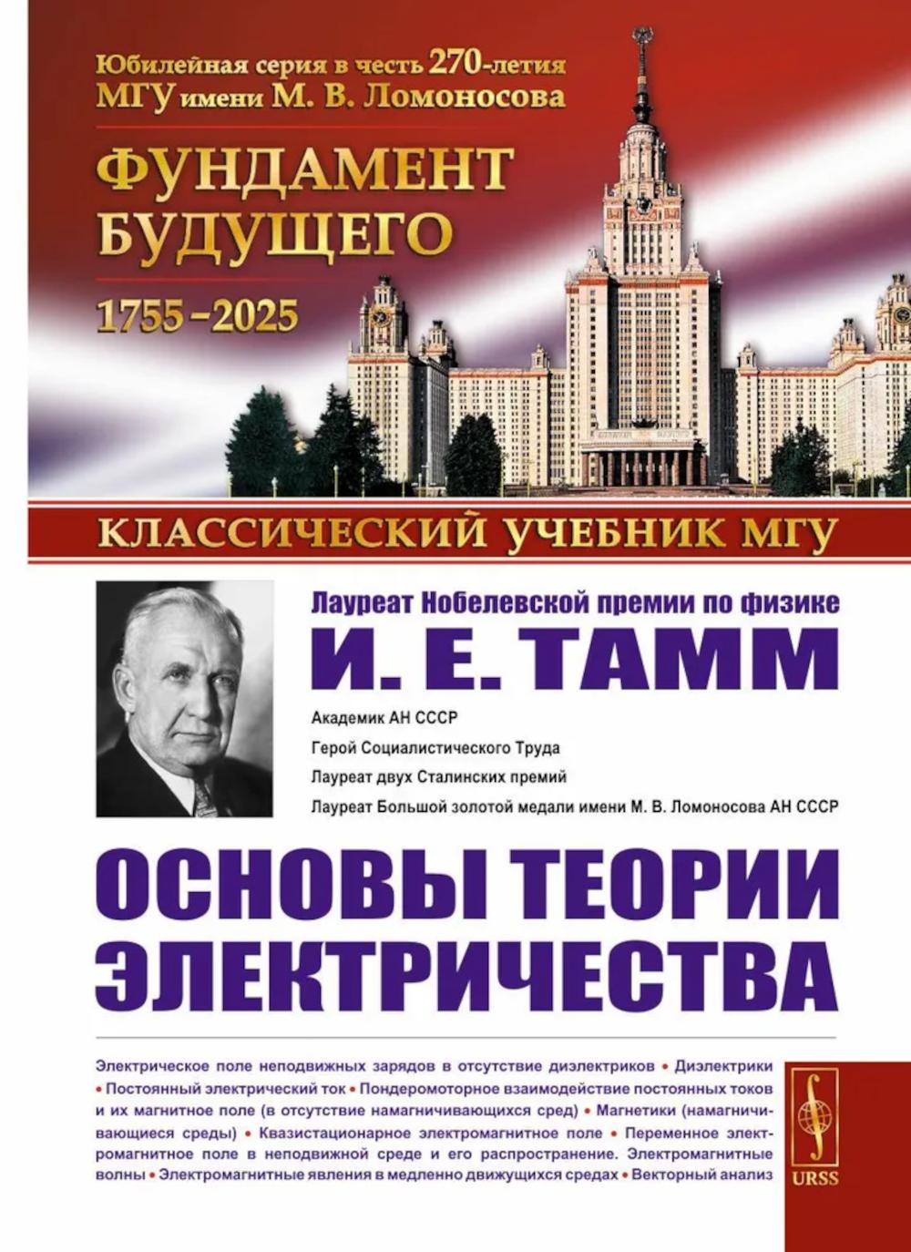 Основы теории электричества. 12-е изд