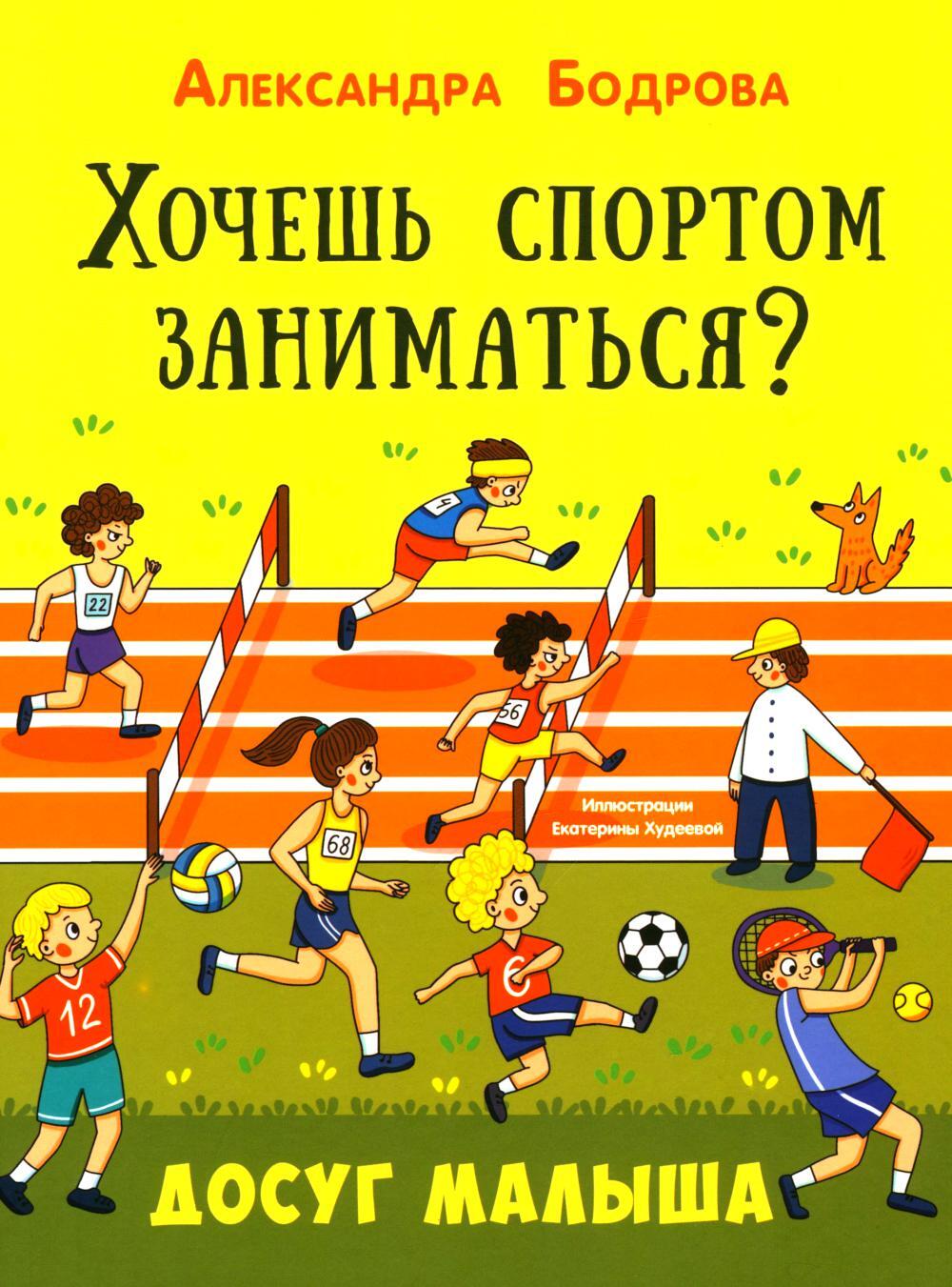 Хочешь спортом заниматься?