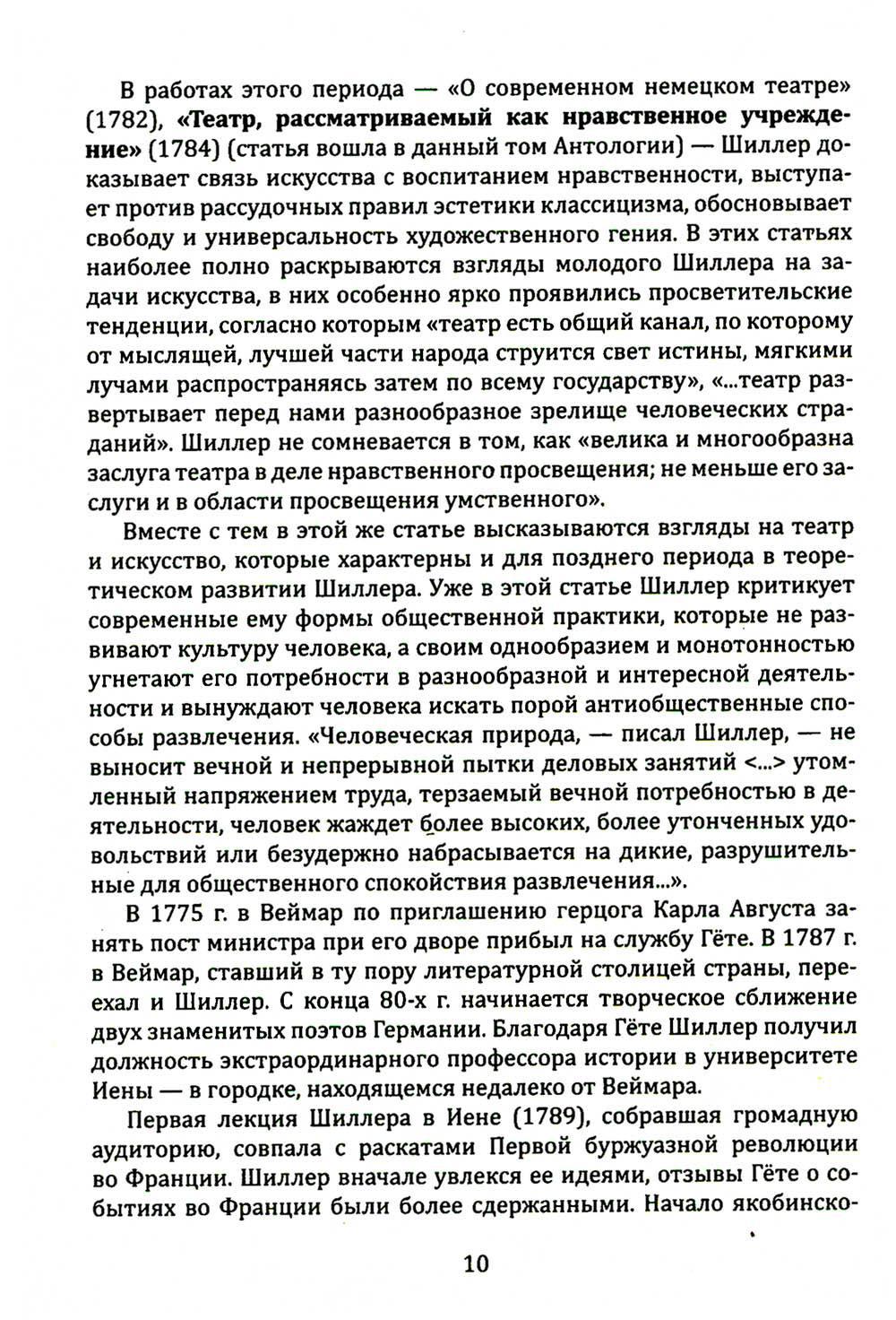 Книга «Искусство как основа воспитания свободной личности. Развитие  творческого потенциала ребенка. По трудам Ф. Шиллера» (Сост. Бирич И.А.) —  купить с доставкой по Москве и России