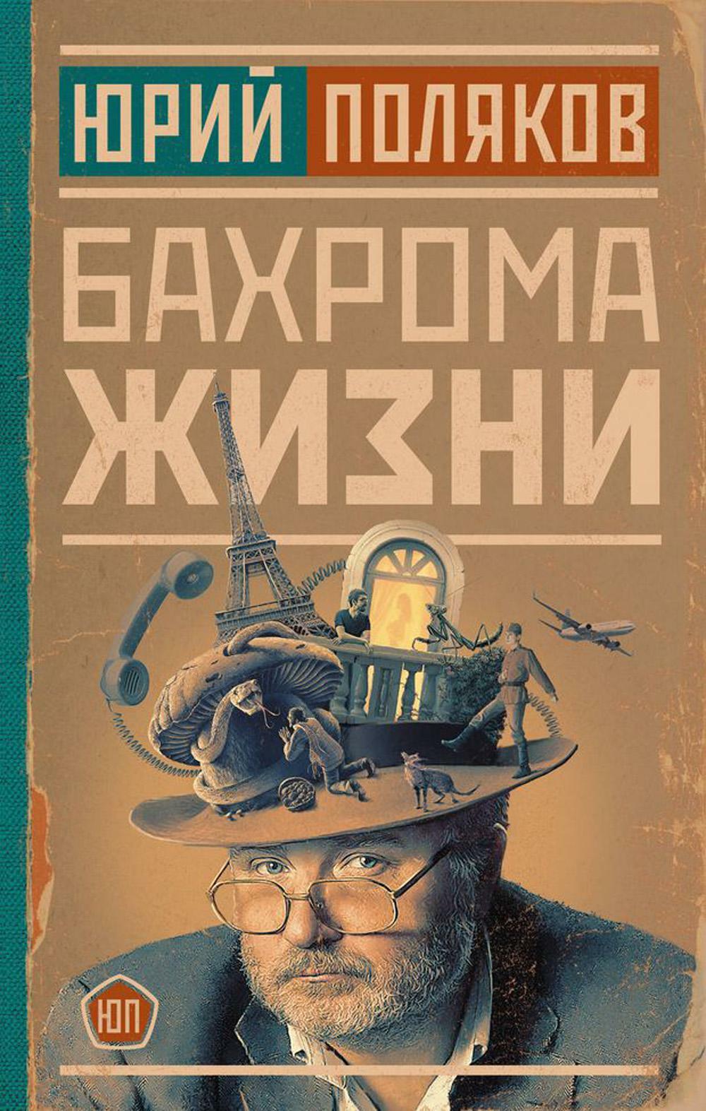 Бахрома жизни. Афоризмы, мысли, извлечения для раздумий и для развлечения: сборник цитат