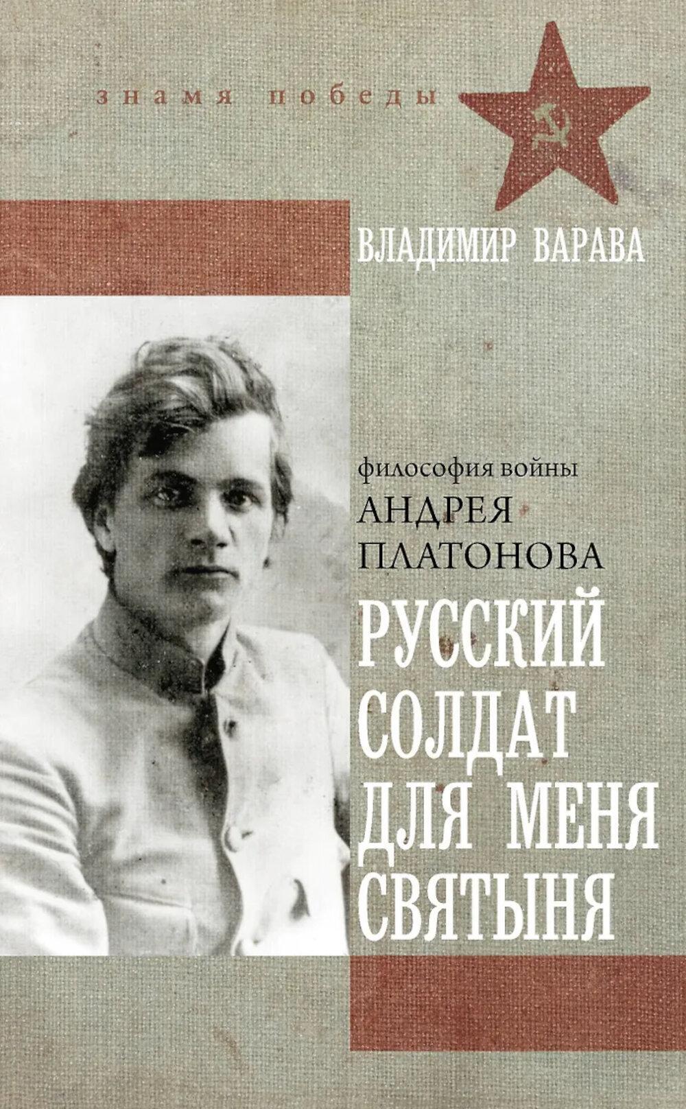 Русский солдат для меня святыня