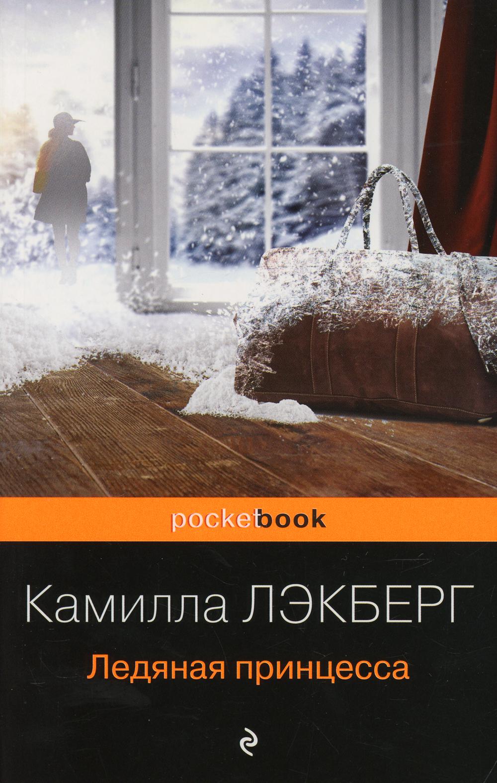 Ледяная принцесса