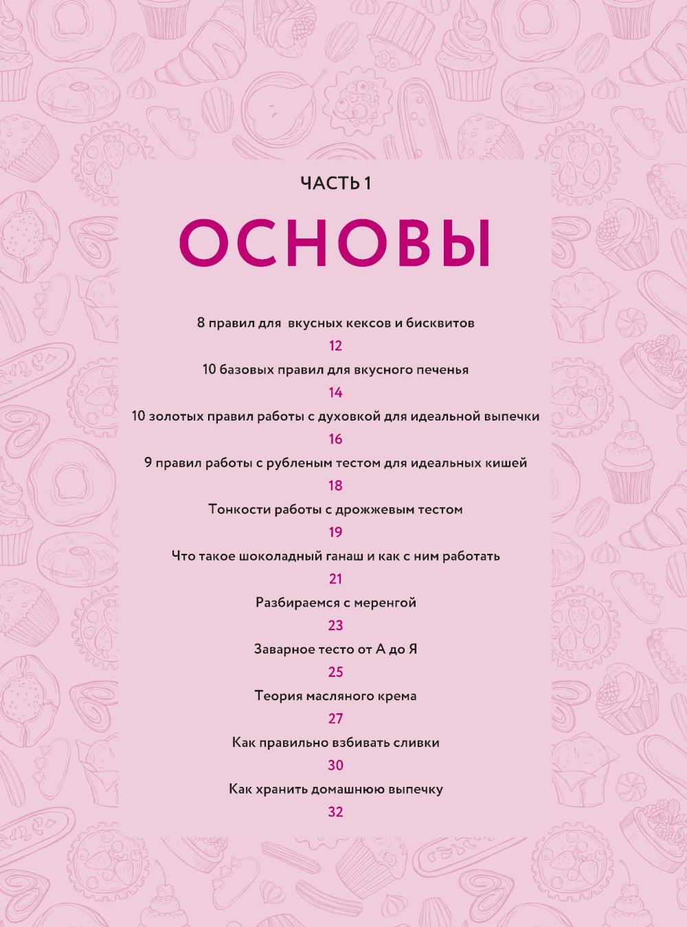 Моя домашняя пекарня. Большая книга любимой выпечки