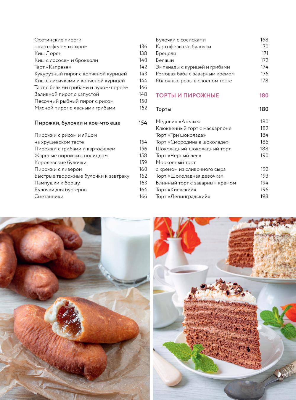 Моя домашняя пекарня. Большая книга любимой выпечки