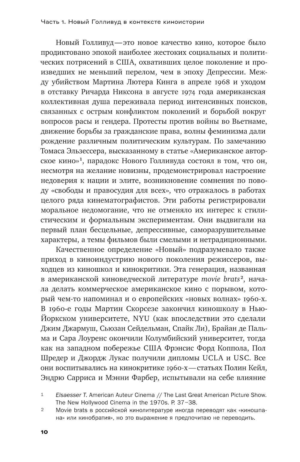 Новый Голливуд: новаторы и консерваторы