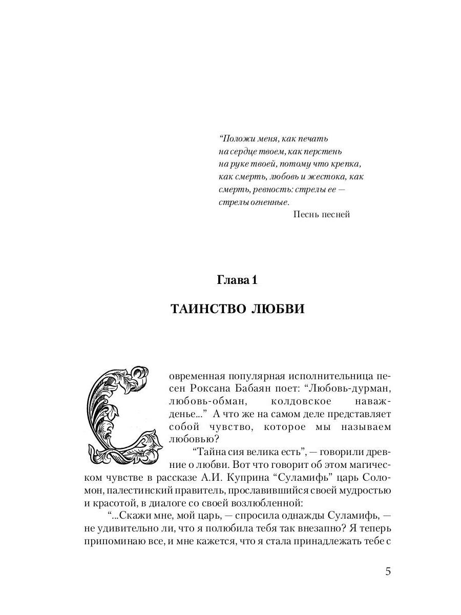 Книга «Заговоры на любовь и разлуку» (Морок Александр) — купить с доставкой  по Москве и России