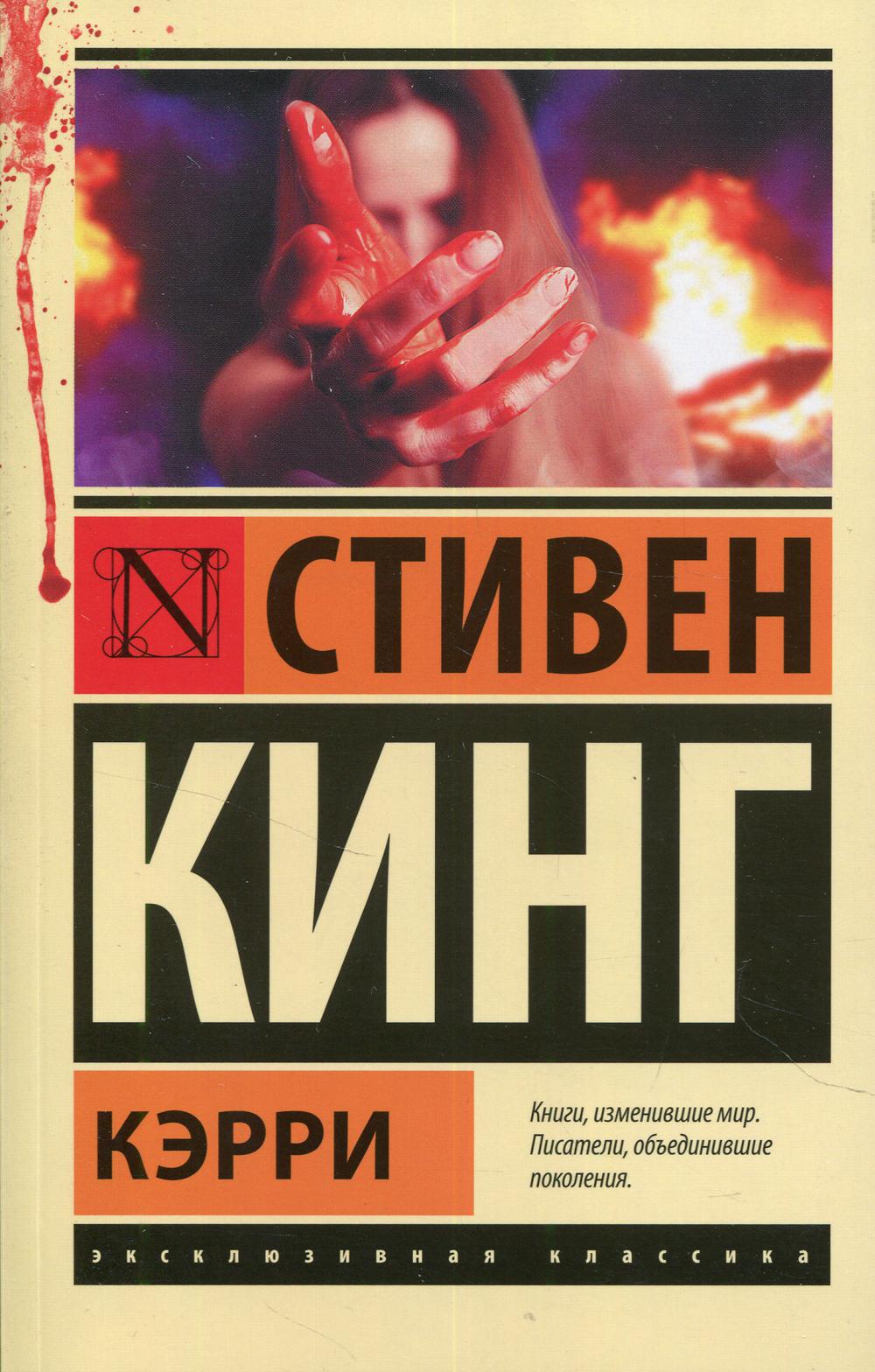 Кэрри