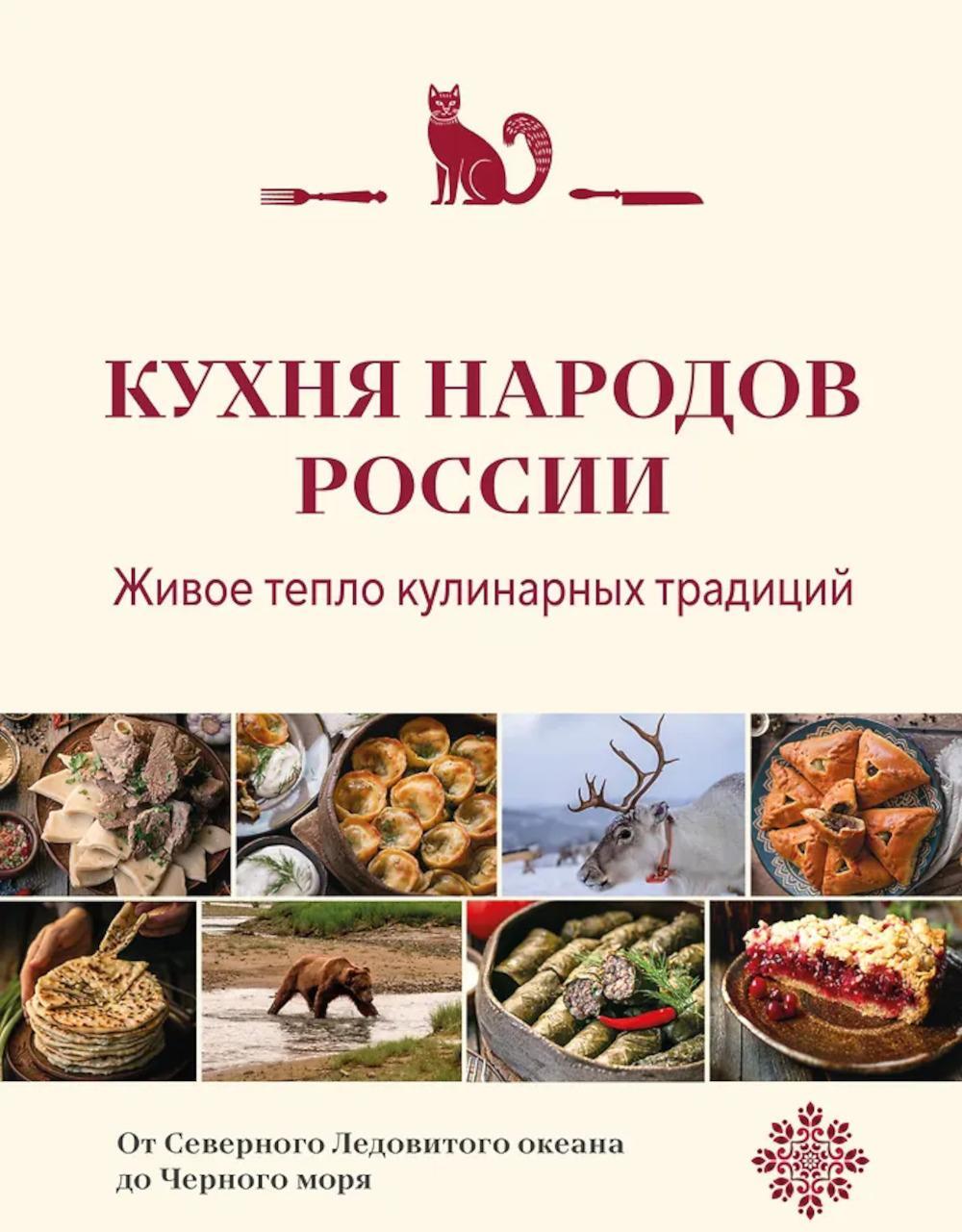 Кухня народов России: живое тепло кулинарных традиций