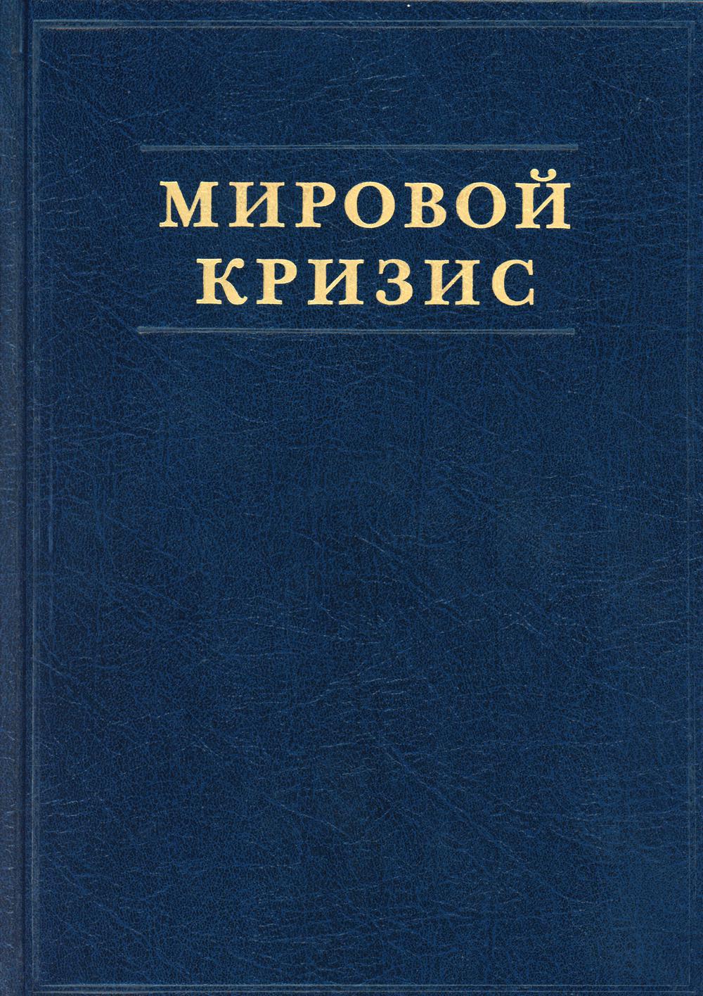 Мировой кризис. Ч. 2. 1915 год + карта
