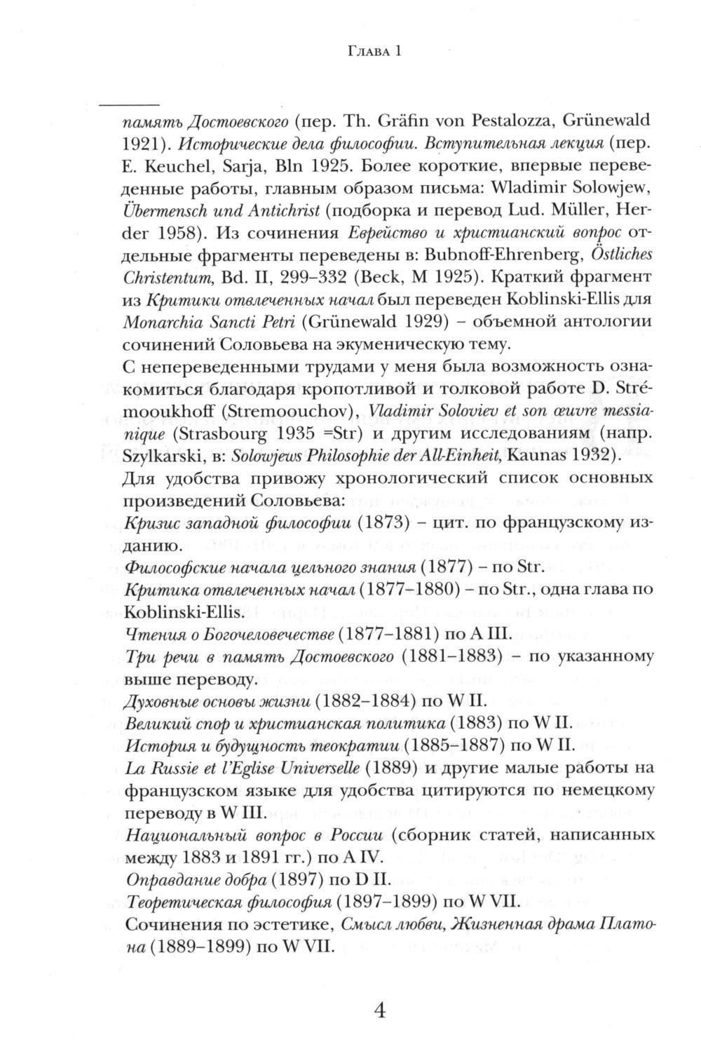 Книга «Владимир Соловьев» (Бальтазар Г.У. Фон) — купить с доставкой по  Москве и России