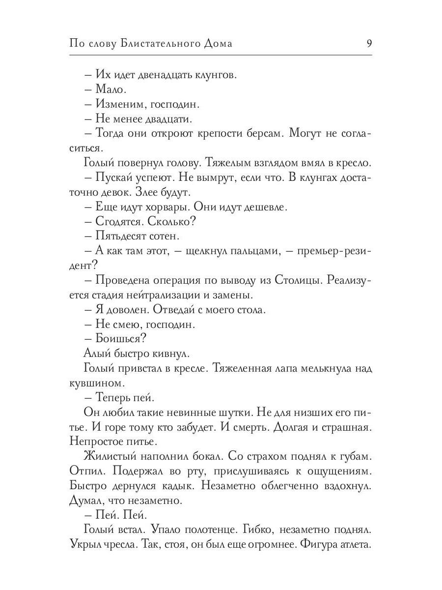 Книга «По слову блистательного дома. Книга 1» (Гаглоев Эльберд) — купить с  доставкой по Москве и России