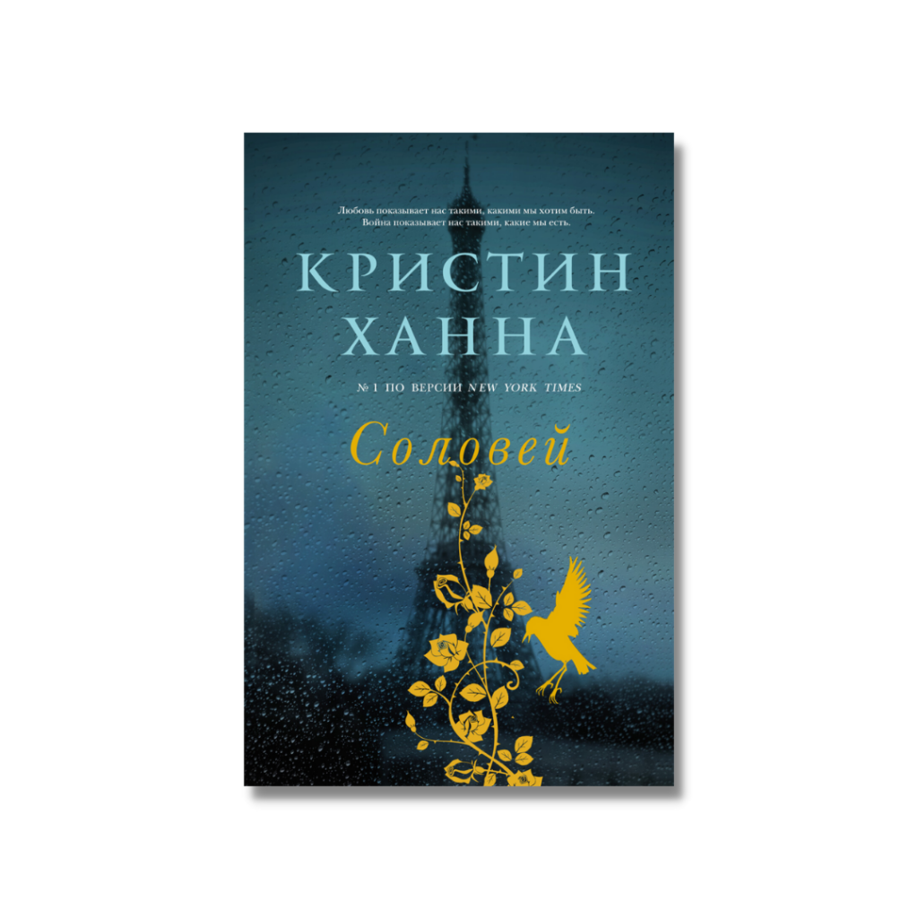 Соловей Соловей