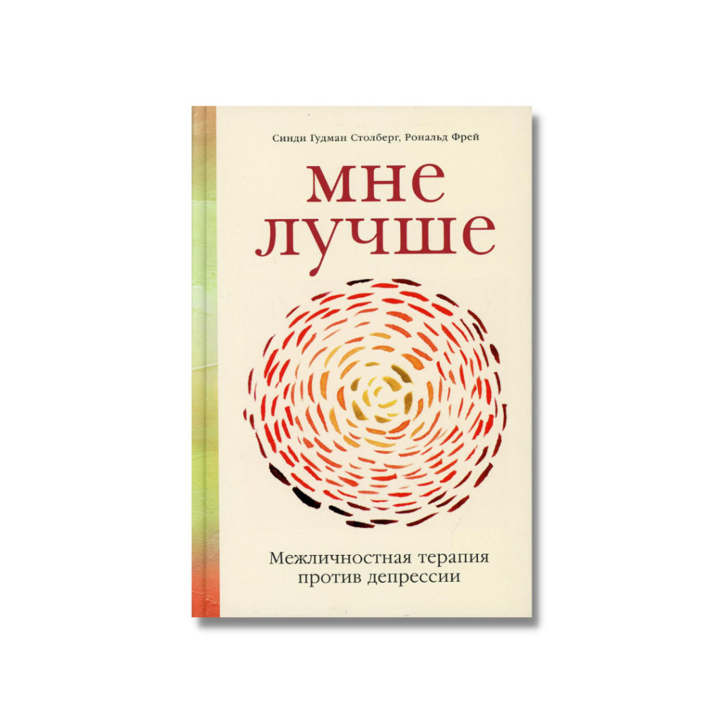 Семь популярных книг по психологии