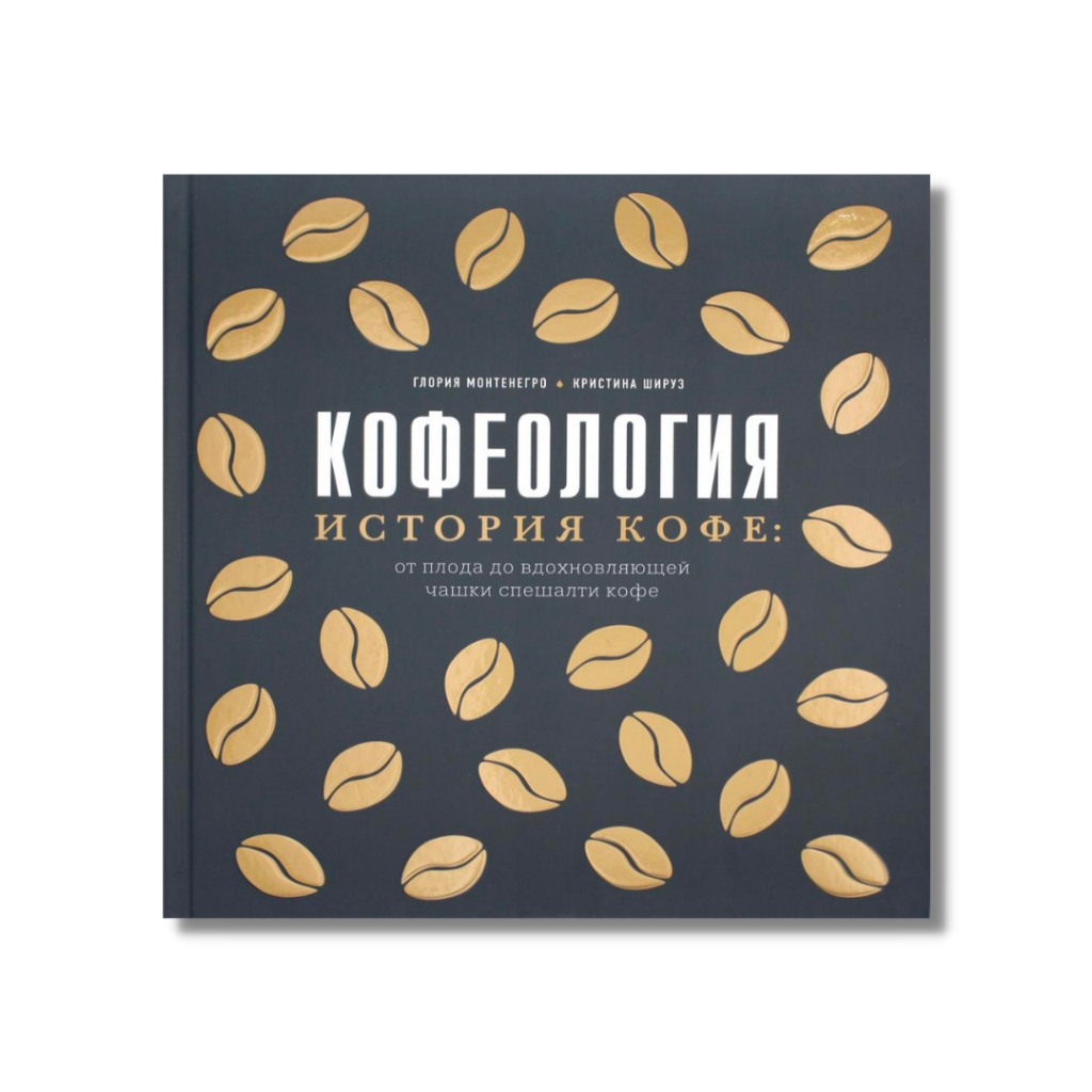 Кофеология