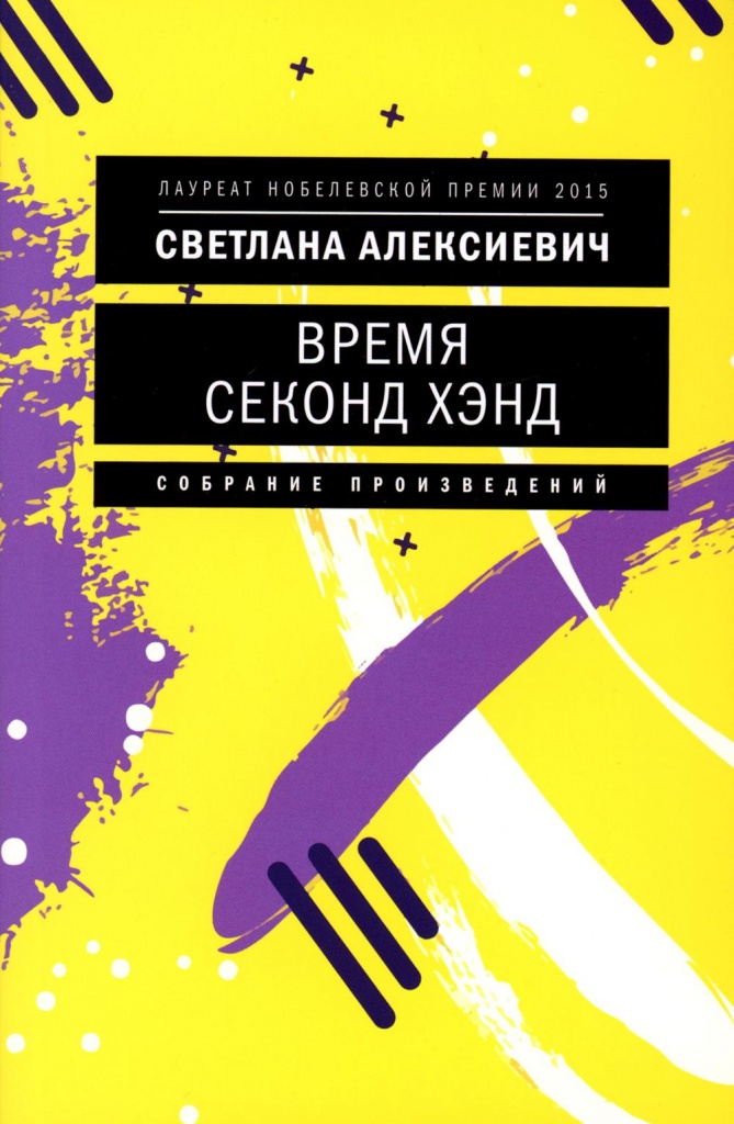 время секонд-хэнд