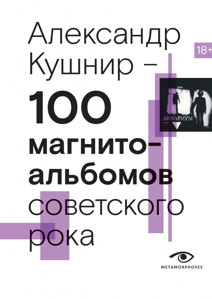 978-5-370-05437-2 100_ALBUMS_COVER_14 1 — копия.png