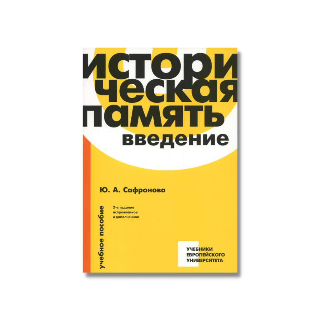 Память нас связала: подборка книг на тему исторической памяти