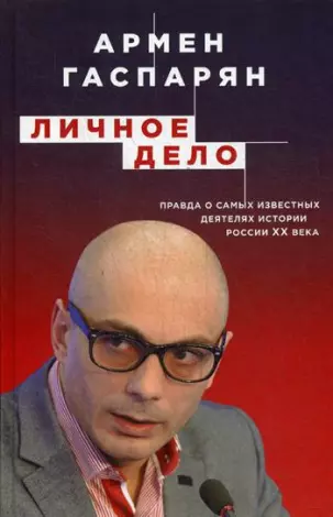 Гаспарян читать. Гаспарян читать