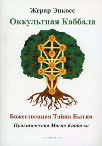 Секс - это важно - Каббала, наука и смысл жизни