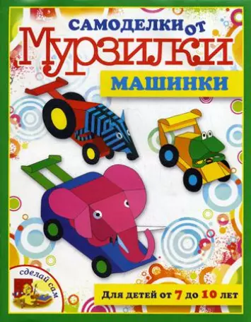 Сделай сам! История самоделок от советских журналов до топовых блогеров Дзена