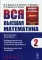 Вся высшая математика. Т. 2: Интегральное исчисление, дифференциальное исчисление функций нескольких переменных, дифференц.геометрия: учебник