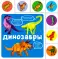 Динозавры