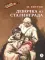 Девочка из Сталинграда: роман
