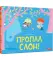 Пропал слон!