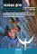Особые дети. Введение в прикладной анализ поведения (АВА): принципы коррекции проблемного поведения и стратегии обучения детей с расстройст. Аутистиче