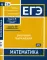 ЕГЭ. Математика. Значения выражений. Задача 6 (профильный уровень), задача 16 (базовый уровень): рабочая тетрадь