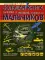 Большая книга оружия и военной техники для мальчиков