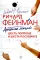 Дюжина лекций: шесть попроще и шесть посложнее. 10-е изд