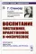 Воспитание умственное, нравственное и физическое
