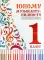 Юному музыканту-пианисту: хрестоматия для учащихся ДМШ: 1 кл.: Учебно-методическое пособие. 4-е изд