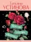 Всегда говори 