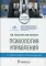 Психология управления: учебное пособие. 3-е изд., перераб. и доп