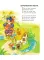 Книга для чтения от 2 до 5 лет: песенки, стихи, сказки, рассказы