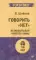 Говорить «нет», не испытывая чувства вины