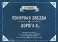 Полярная звезда. Дорога к ... Психологические игры