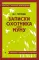 Записки охотника; Муму