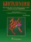 Биохимия: Учебник. 5-е изд., испр. и доп